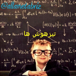 لوگوی کانال تلگرام emath_iq — 💥 تیزهوش ها💥