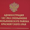 Логотип телеграм канала @emelyanovo24 — Администрация посёлка Емельяново