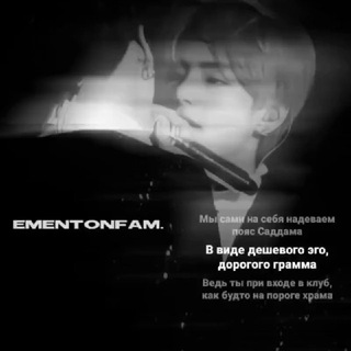 Логотип телеграм канала @ementonfam — закрыты. 𝙀𝙈𝙀𝙉𝙏𝙊𝙉𝙎𝙆𝙄𝙀 𝙆𝙇𝘼𝙉