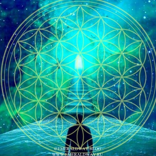 Логотип телеграм канала @emeraldwayru — Высокие вибрации⚛️ Переход ⚛️ Сакральный путь Души ⚛️ Эзотерика