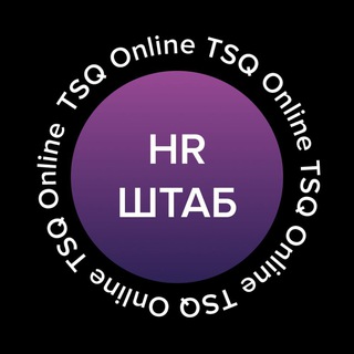 Логотип телеграм канала @emergency_hr — HR-ШТАБ | TSQ Consulting