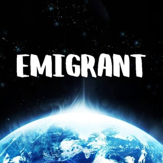 Логотип телеграм канала @emigrant_plus — Робота Emigrant