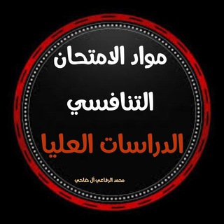 لوگوی کانال تلگرام emil_iq — التقديم للدراسات العليا