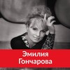 Логотип телеграм канала @emiliagoncharova — Психология управления реальностью| Эмилия Гончарова