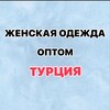 Логотип телеграм канала @eminenuri — 🇹🇷 ЖЕНСКАЯ ОДЕЖДА ОПТОМ ИЗ ТУРЦИИ