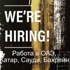 Логотип телеграм канала @emiratesjobs — Work in Dubai, Saudi Arabia, Qatar. Работа в Дубаи, Катаре, Рияде