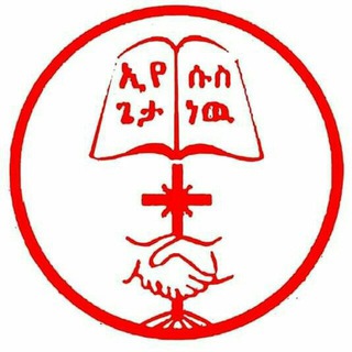 የቴሌግራም ቻናል አርማ emmanuelunited04 — ናዝሬት አማኑኤል ህብረት ቤተክርስትያን (shalom for ethiopia)