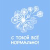 Логотип телеграм канала @emohova_psy — С тобой всё нормально| Психолог Елена Мохова