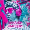 Логотип телеграм канала @emoji_tv — Эмодзи на заказ | эмоции через арт