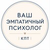 Логотип телеграм канала @empathetic_psy — Ваш эмпатичный психолог | КПТ