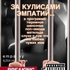 Логотип телеграм канала @empathytalk — эмпатия вещает