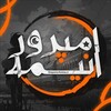 لوگوی کانال تلگرام emperoranime — امپرور انیمـہ 𝙀𝙢𝙥𝙚𝙧𝙤𝙧 𝘼𝙣𝙞𝙢𝙚