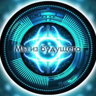 Logo of telegram channel empive — Мы из будущего