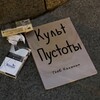 Логотип телеграм канала @emptyadvanta — культ_пустоты