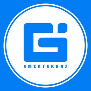 لوگوی کانال تلگرام emzayekhas — امضای خاص