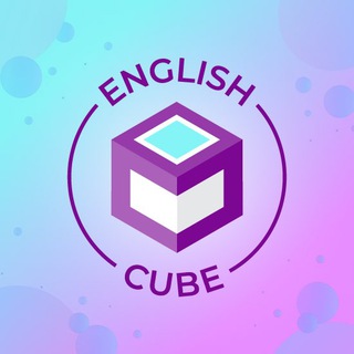 Логотип телеграм канала @en_cube — English Cube🇬🇧
