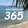 Логотип телеграм канала @en365days — Английский 365
