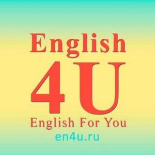 Логотип телеграм канала @en4u31 — АНГЛИЙСКИЙ язык для детей и взрослых г. Белгород