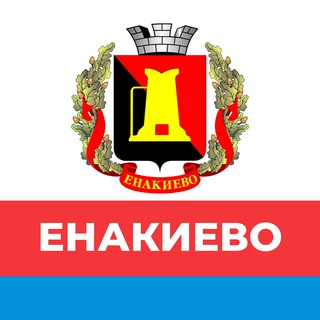 Логотип телеграм канала @enakievo_official — Администрация города Енакиево