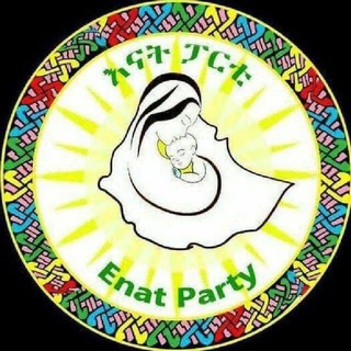 የቴሌግራም ቻናል አርማ enat_party — እናት ፓርቲ - Enat Party