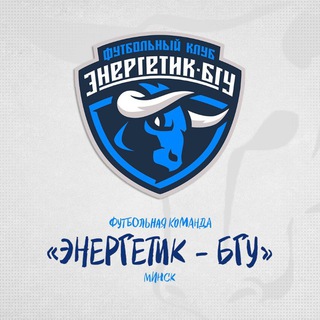 Логотип телеграм канала @energetikbgu — ФК «Энергетик» - БГУ