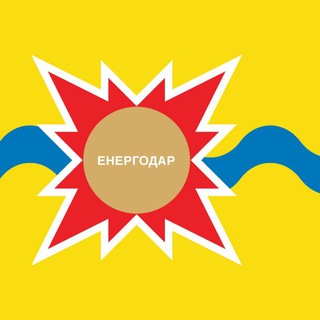Логотип телеграм -каналу energodar_ircd — Енергодар це Україна