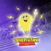 Логотип телеграм канала @energy_l0vee — В энергетике любят❤️