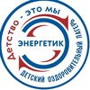 Логотип телеграм канала @energycamplive — Лагерь «Энергетик»