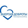 Логотип телеграм канала @energykindness — Благотворительный фонд «Энергия доброты»