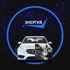 Логотип телеграм канала @energypodbor — Энергия Авто | Россия Корея Европа | Автоподбор