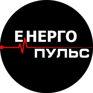 Логотип телеграм -каналу energypulse — ЕНЕРГЕТИКА 🇺🇦 ТУТ