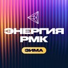 Логотип телеграм канала @energyrmk — Энергия РМК