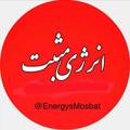 Logo saluran telegram energysmosbat — * انــ💪🏻ـــرژی مثبـــ ــتـــ 😉 *