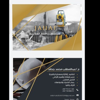 لوگوی کانال تلگرام eng_abdalmuttalib_jahaf — م عبدالمطلب جحاف