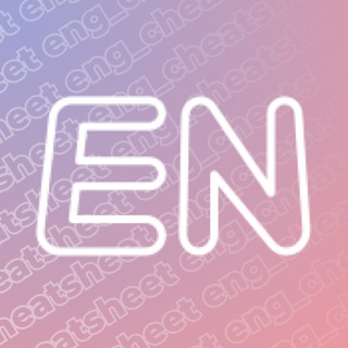 Логотип телеграм канала @eng_cheatsheet — Английский от Буковинской