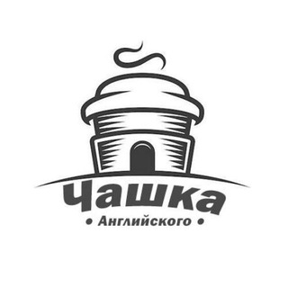 Логотип телеграм канала @eng_fromzero — Чашка английского☕