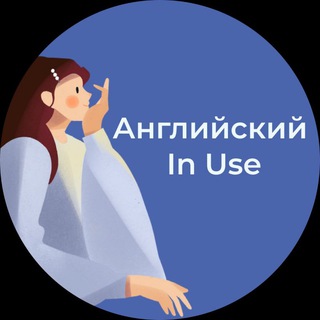 Логотип телеграм канала @eng_inuse — Английский In Use