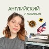 Логотип телеграм канала @eng_always — Света ♡ английский с любовью