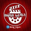 የቴሌግራም ቻናል አርማ eng_trgum — እንግሊዝኛ ፊልሞች 🍿 English Movies