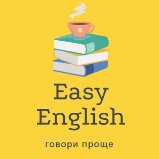 Логотип телеграм канала @engeazy — Easy English • Говори проще ⭐️