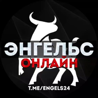 Логотип телеграм канала @engels24 — ЭНГЕЛЬС ОНЛАЙН