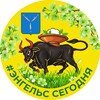 Логотип телеграм канала @engels_tg — #ЭНГЕЛЬС СЕГОДНЯ
