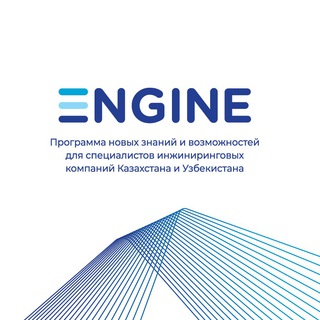 Логотип телеграм канала @engine_eu — ENGINE