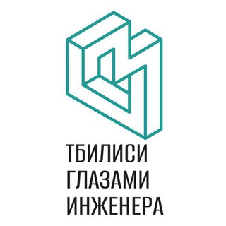 Логотип телеграм канала @engineer_history_ge — Тбилиси глазами инженера