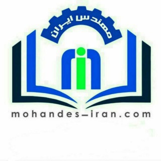 لوگوی کانال تلگرام engineer_tasisat — کانال مرجع مهندسان ایران