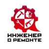 Логотип телеграм канала @engineer_remont_mos — Инженер о Ремонте
