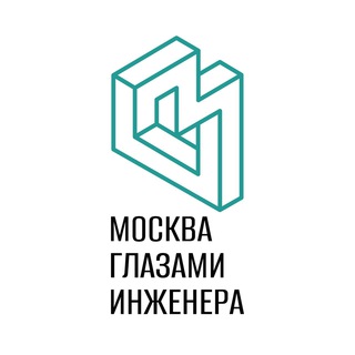 Логотип телеграм канала @engineerhistory — Москва глазами инженера