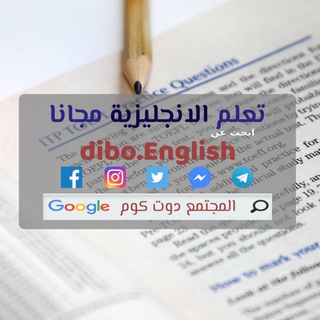 Telegram channel تعلم الانجليزية مجانا logo