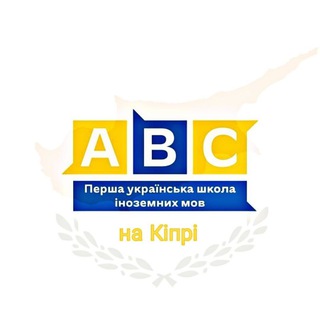 Логотип телеграм -каналу english_in_cyprus — English for Ukrainians in Cyprus 🇨🇾🇺🇦