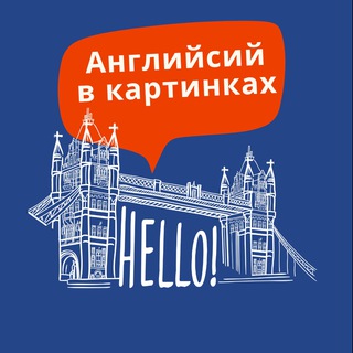 Логотип телеграм канала @english_in_picture — Английский в картинках